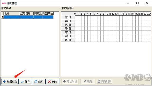 得力考勤管理系統(tǒng) 