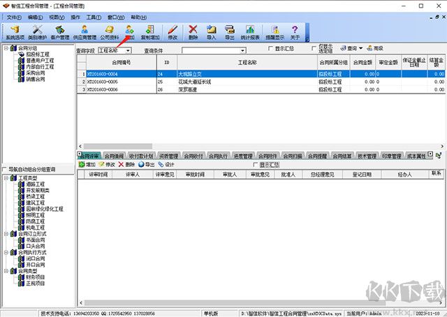 智信工程合同管理軟件