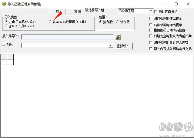 智信工程合同管理軟件