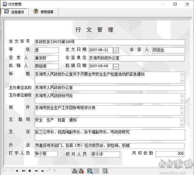 宏達公文管理系統(tǒng)