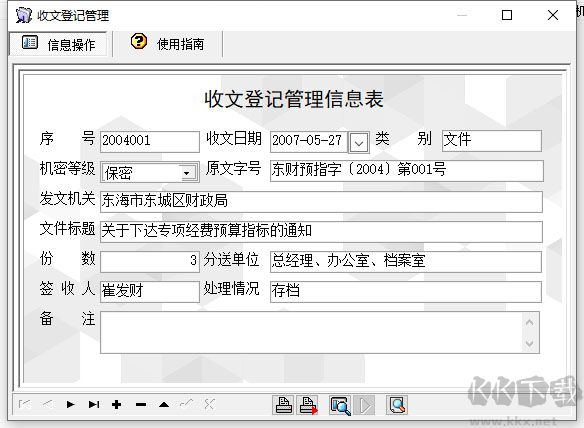 宏達公文管理系統(tǒng)