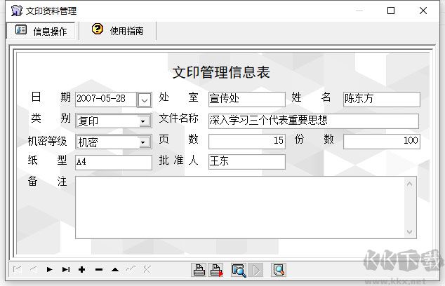宏達公文管理系統(tǒng)