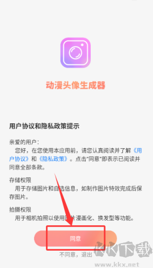 動漫頭像生成器