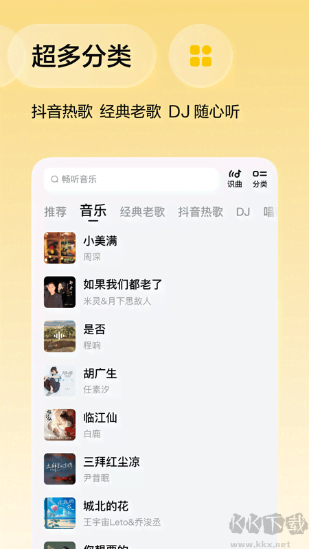 番茄暢聽音樂版