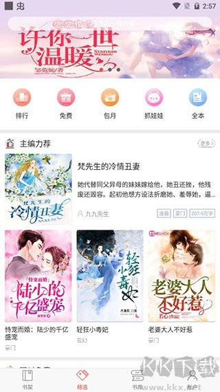 番薯小說app最新版