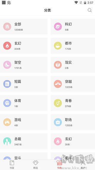 番薯小說app最新版