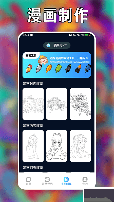 追漫大師app免費(fèi)版