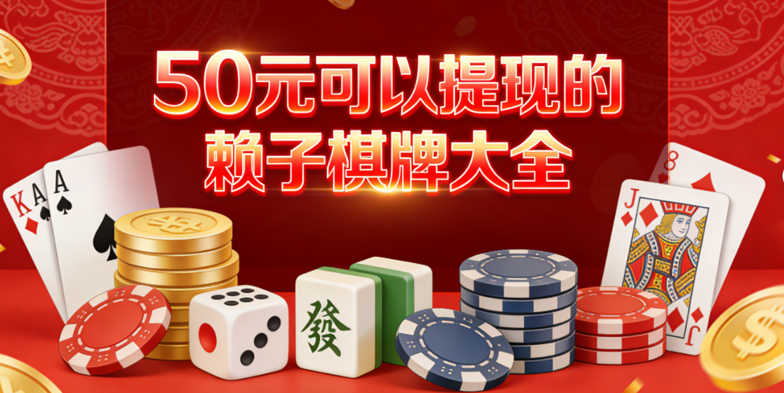 賴子牛牛棋牌游戲下載-賴子山莊手機(jī)版棋牌- 賴子棋牌游戲中心下載