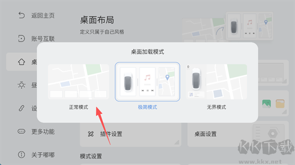 嘟嘟桌面車機版