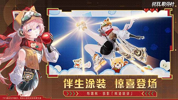 戰(zhàn)雙帕彌什