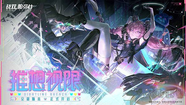 戰(zhàn)雙帕彌什