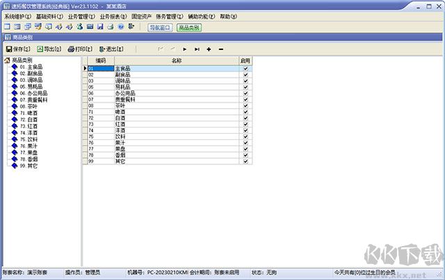 速拓餐飲管理系統(tǒng)經(jīng)典版