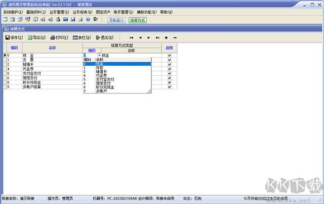 速拓餐飲管理系統(tǒng)經(jīng)典版