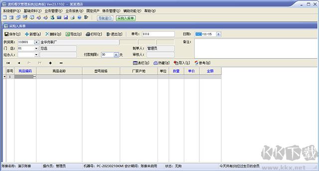速拓餐飲管理系統(tǒng)經(jīng)典版