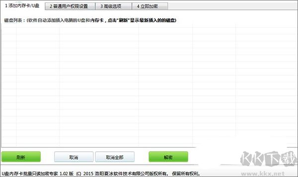 U盤(pán)內(nèi)存卡批量只讀加密專家