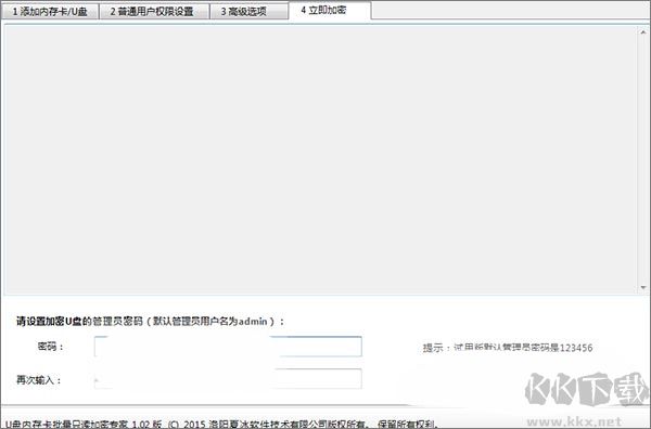 U盤(pán)內(nèi)存卡批量只讀加密專家