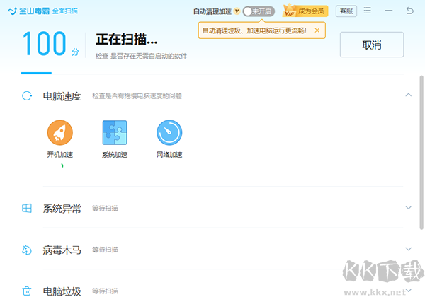 金山毒霸電腦版