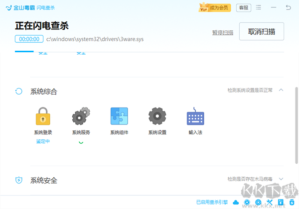 金山毒霸電腦版