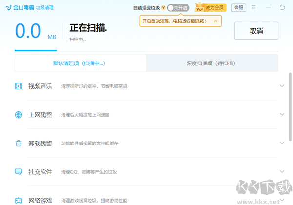 金山毒霸電腦版
