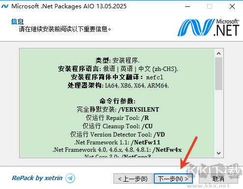 net framework卸載工具