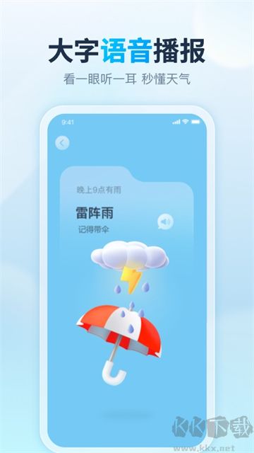 天天天氣最新版