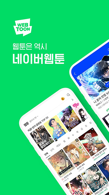 Naver Webtoon漫畫app