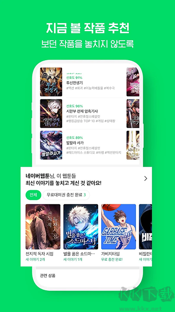 Naver Webtoon漫畫app