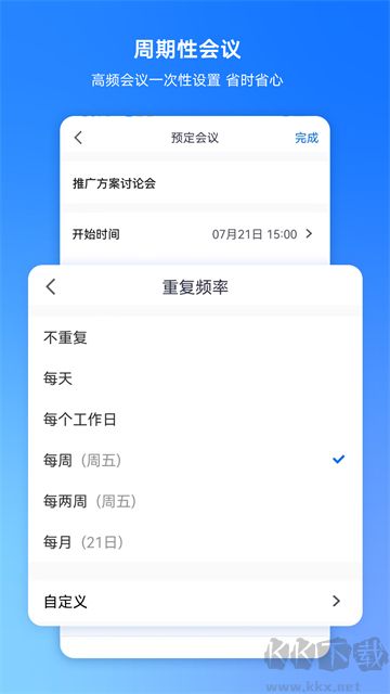 騰訊會議app免費版