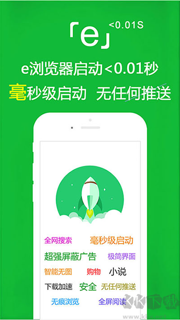 e瀏覽器app