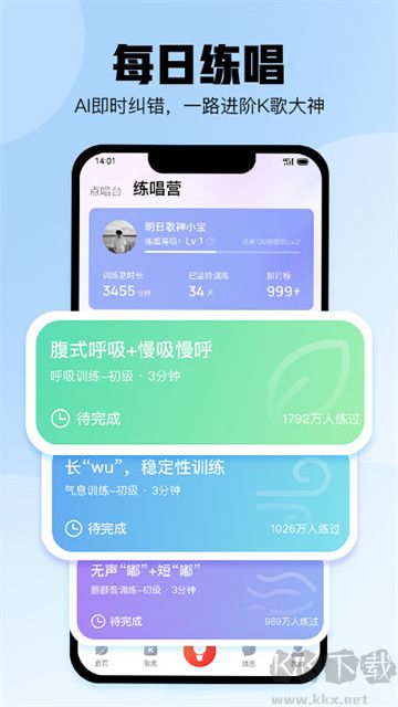 酷狗唱唱最新版