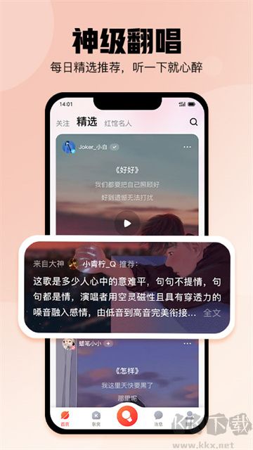 酷狗唱唱最新版