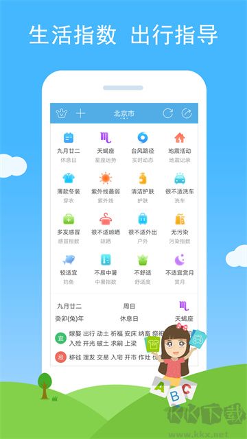 七彩天氣app最新版