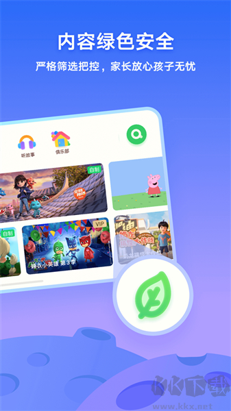 愛奇藝奇巴布安卓版