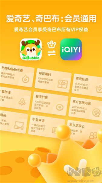 愛奇藝奇巴布安卓版