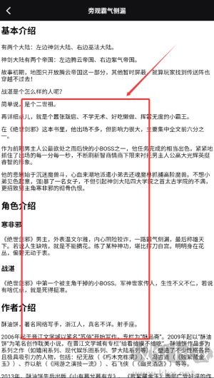 愛閱小說閱讀器
