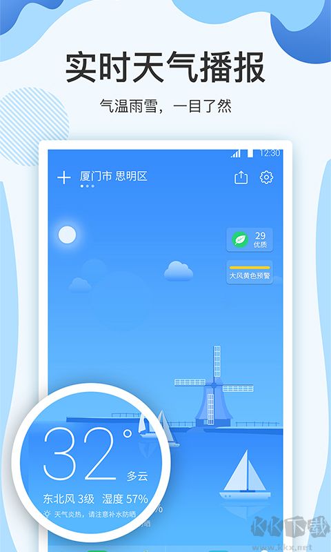 云犀天氣預(yù)報(bào)