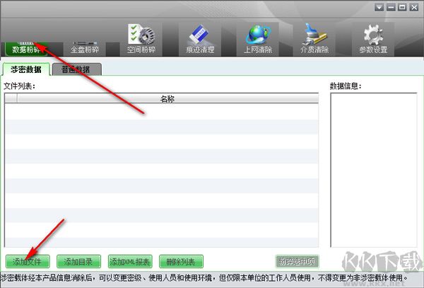 天橋科技存儲(chǔ)介質(zhì)信息消除工具