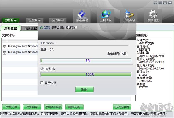 天橋科技存儲(chǔ)介質(zhì)信息消除工具