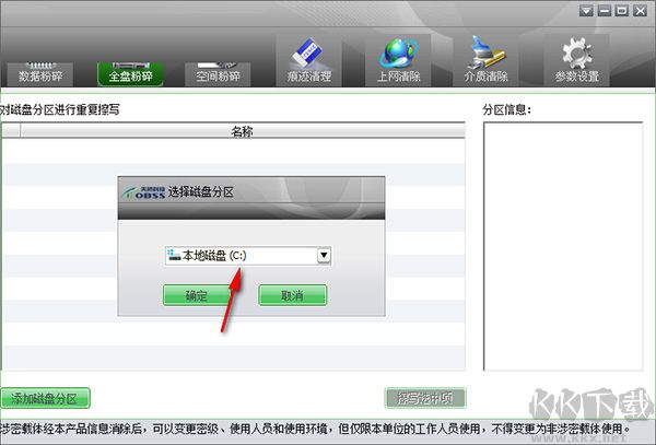 天橋科技存儲(chǔ)介質(zhì)信息消除工具