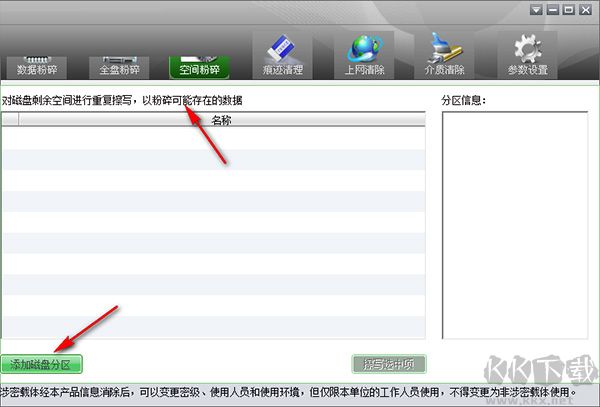 天橋科技存儲(chǔ)介質(zhì)信息消除工具