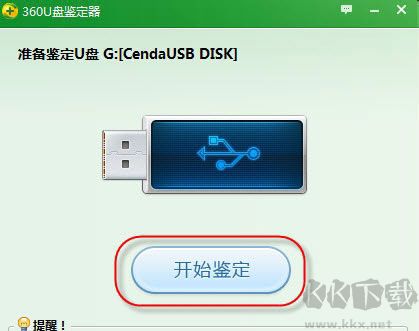 360U盤鑒定器獨立版官方正版