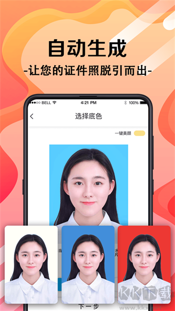火山證件照官方版