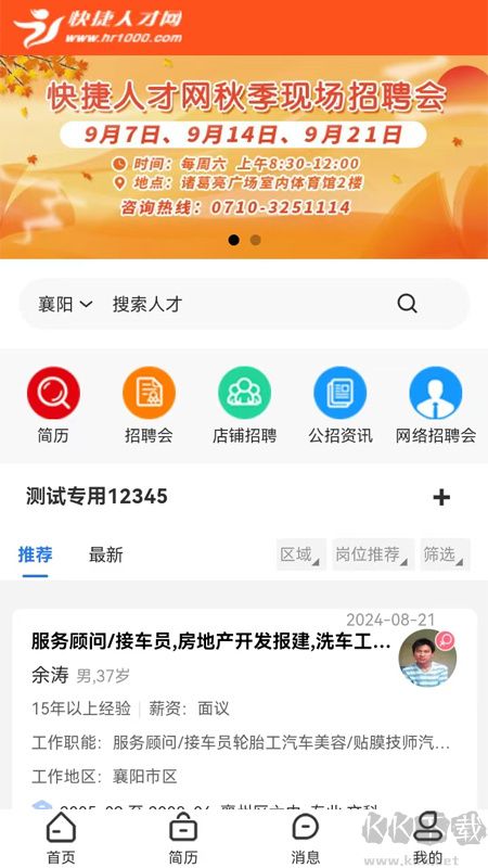 襄陽快捷人才網(wǎng)