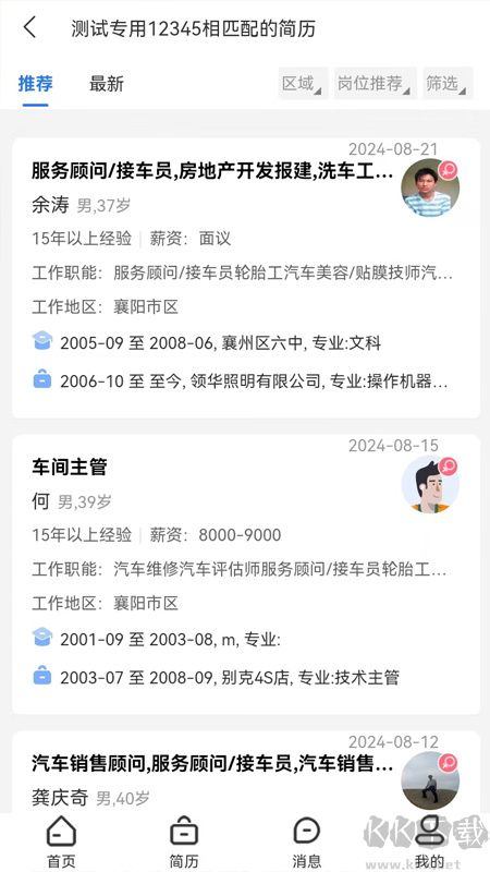 襄陽快捷人才網(wǎng)