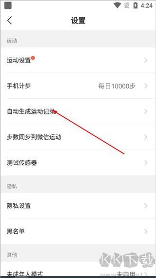 咕咚健身計步器