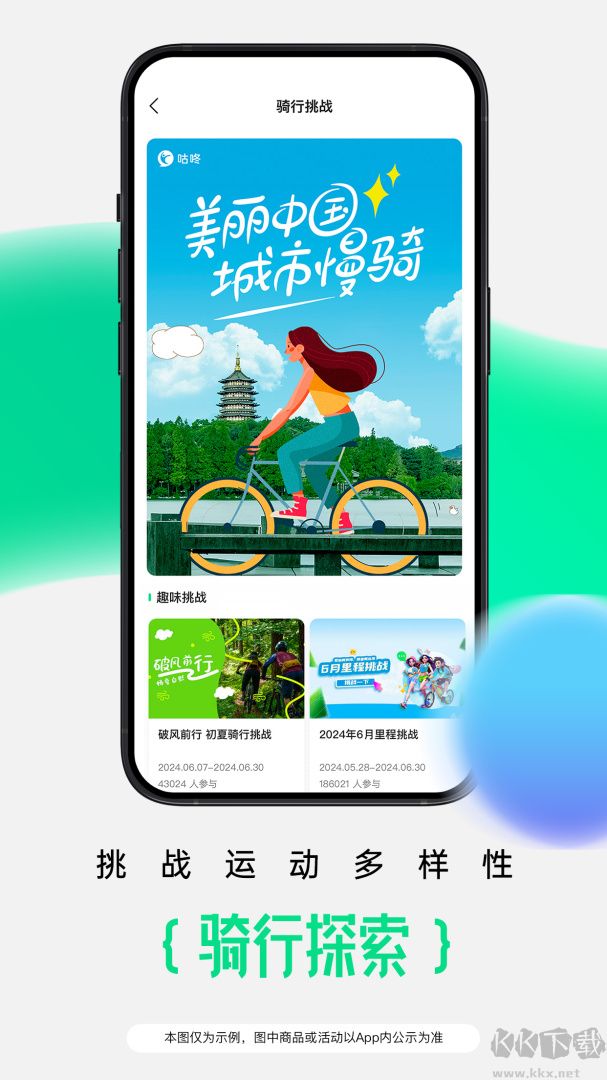 咕咚健身計步器