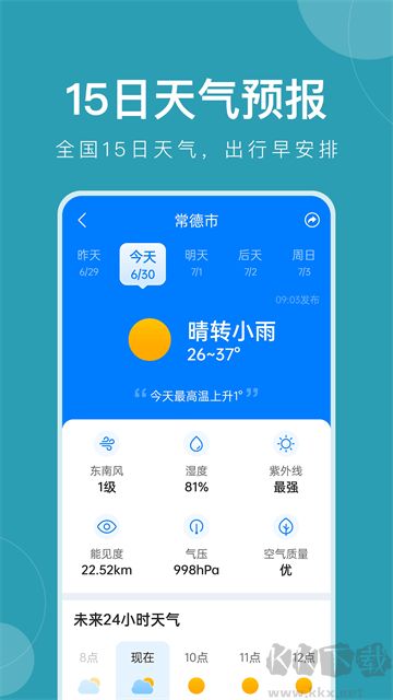 準時天氣app