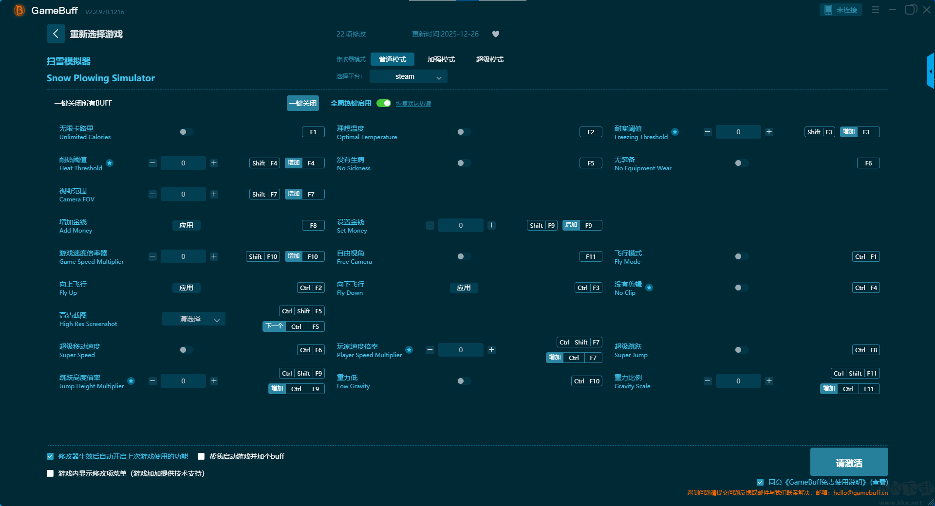 掃雪模擬器二十二項(xiàng)修改器
