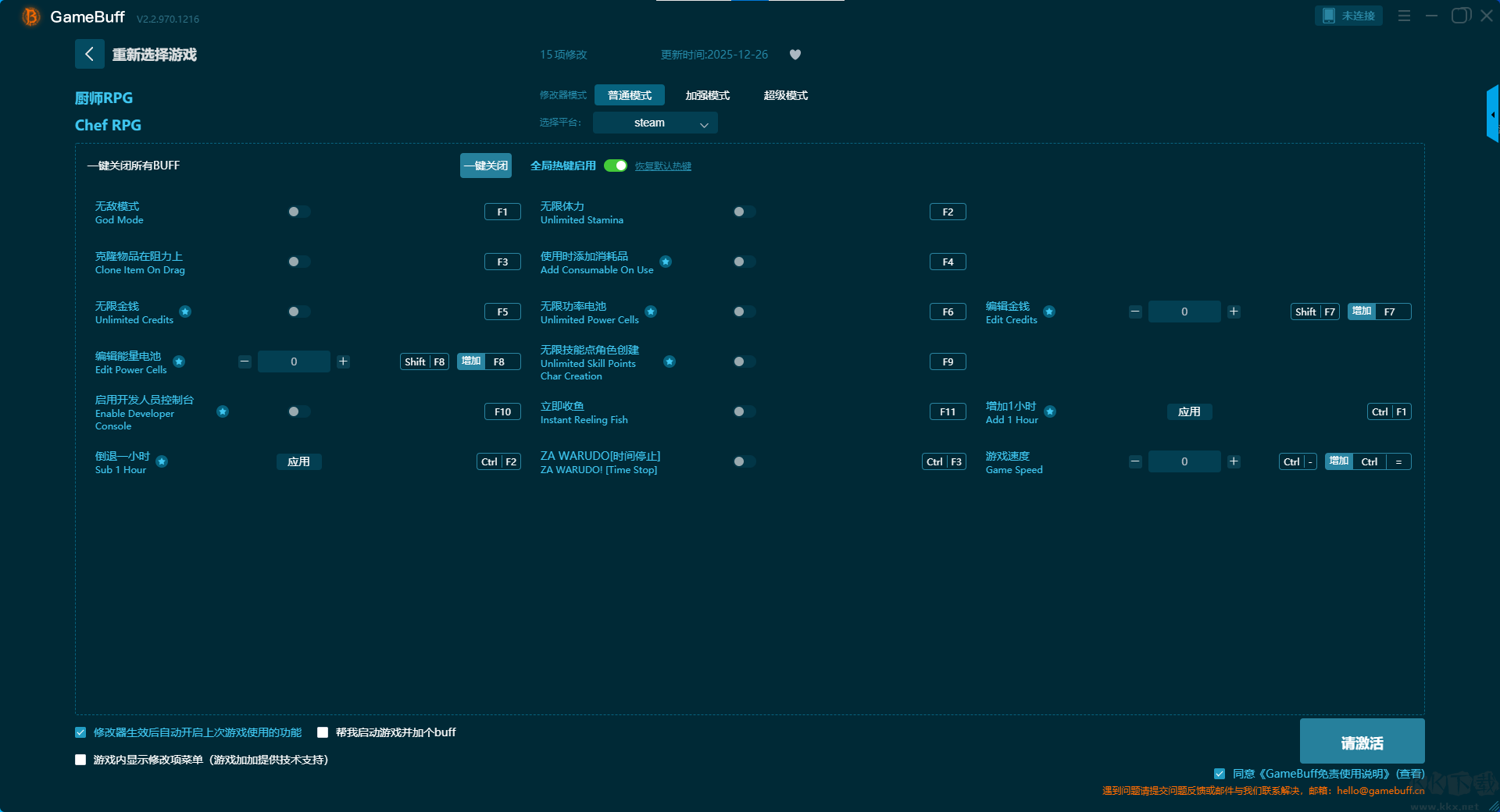 廚師RPG十五項(xiàng)修改器