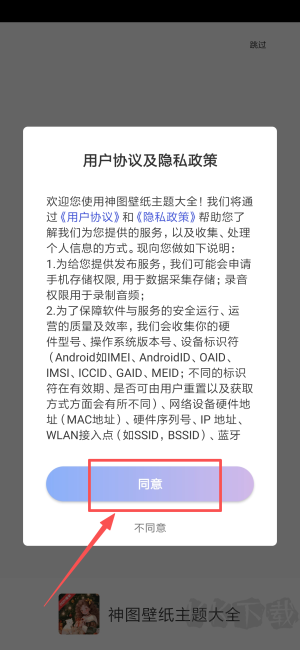 神圖壁紙主題大全